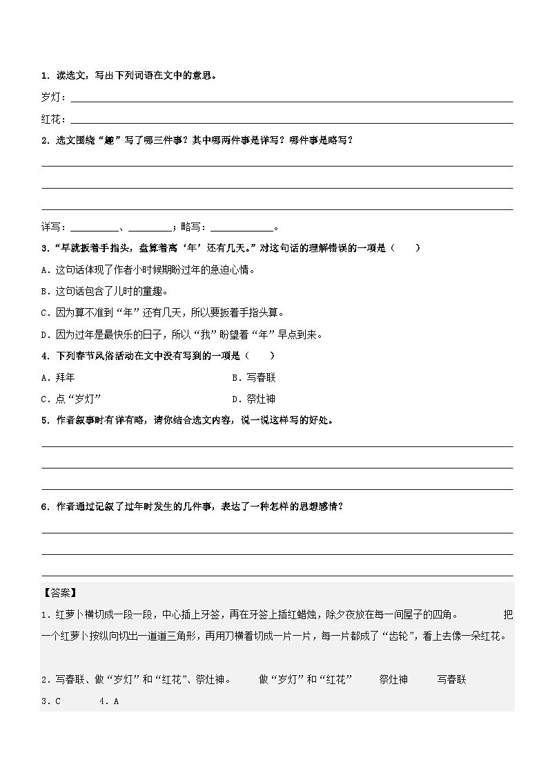【第一单元-主题阅读理解（知识梳理+精选阅读）】练习及答案统编版六年级语文下册第3页