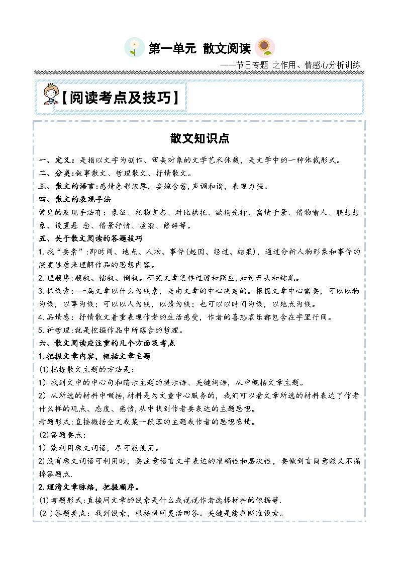 【第一单元-主题阅读技巧：散文之节日篇】练习及答案统编版六年级语文下册第1页