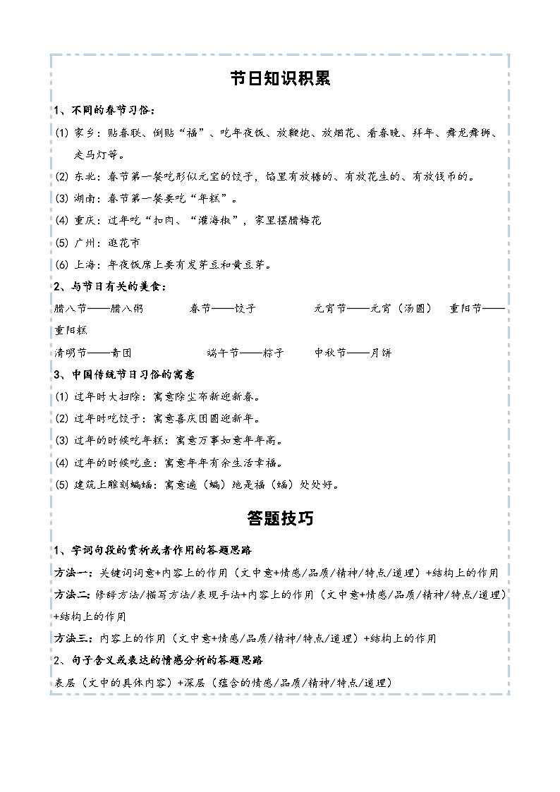 【第一单元-主题阅读技巧：散文之节日篇】练习及答案统编版六年级语文下册第2页
