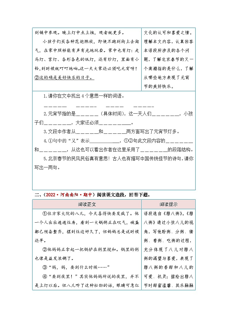【第一单元-核心素养阅读-民风民俗（课内阅读）】练习及答案统编版六年级语文下册第2页