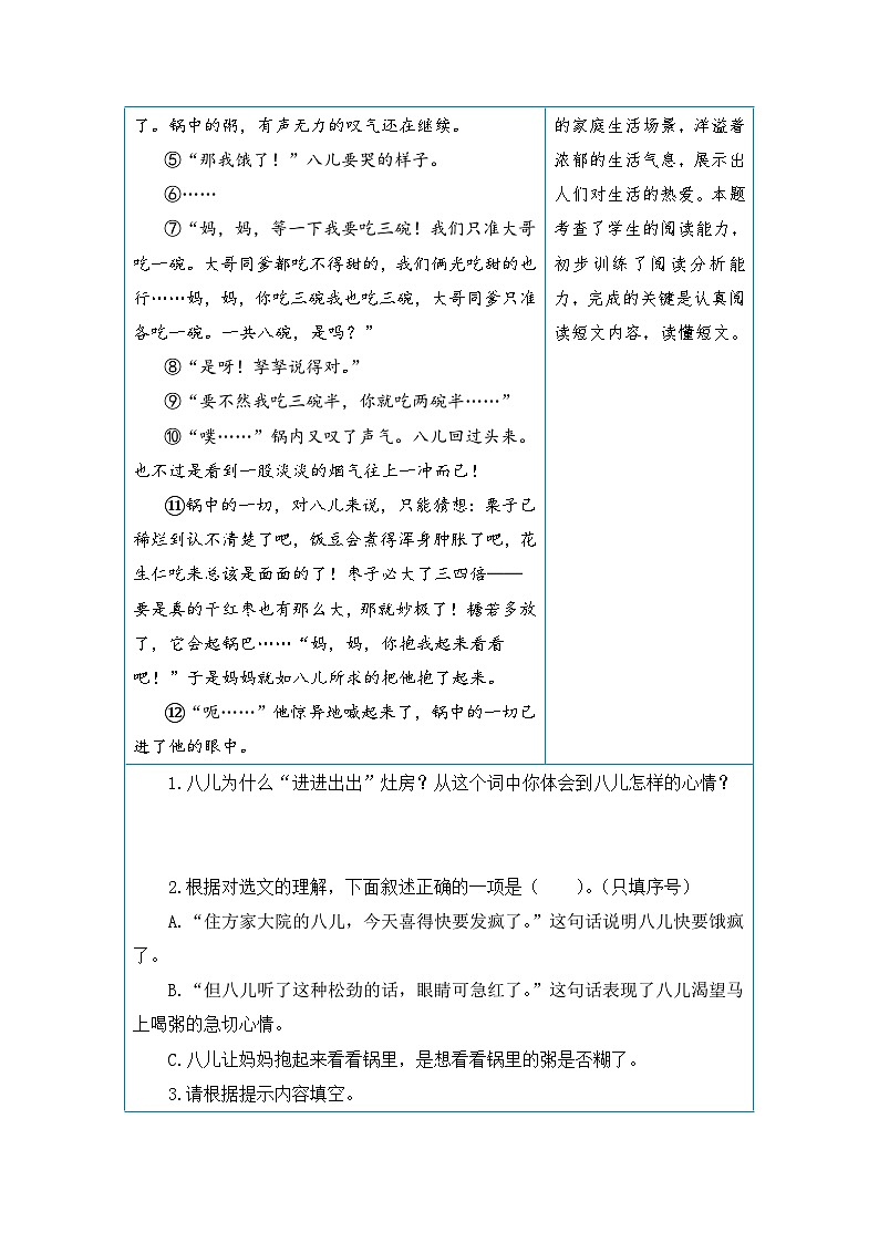 【第一单元-核心素养阅读-民风民俗（课内阅读）】练习及答案统编版六年级语文下册第3页