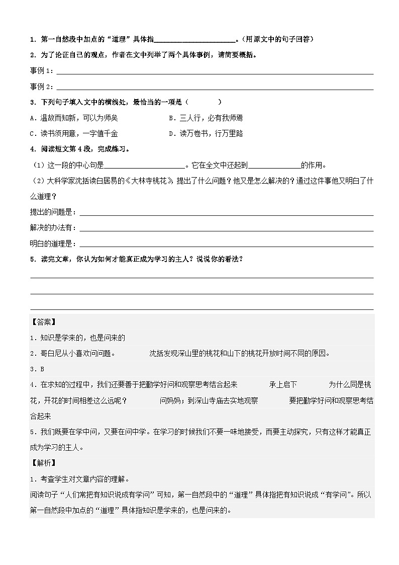 【第五单元-主题阅读理解（知识梳理+精选阅读）】练习及答案统编版六年级语文下册第3页