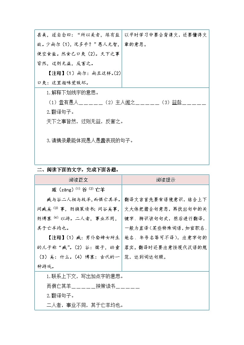【第五单元-核心素养阅读-科学精神（课外阅读）】练习及答案统编版六年级语文下册第2页