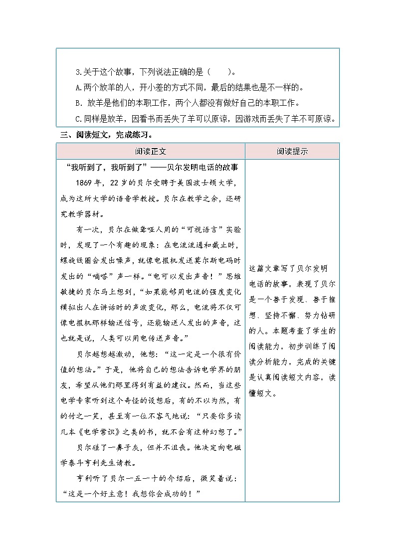 【第五单元-核心素养阅读-科学精神（课外阅读）】练习及答案统编版六年级语文下册第3页