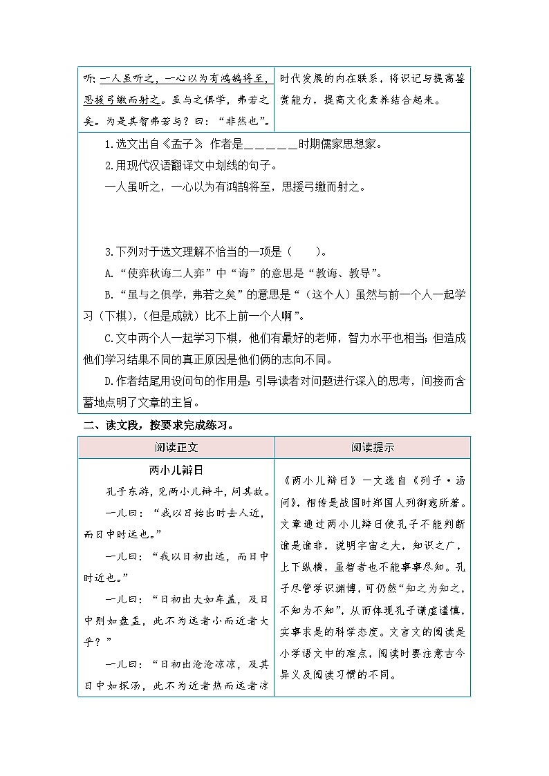 【第五单元-核心素养阅读-科学精神（课内阅读）】练习及答案统编版六年级语文下册第2页