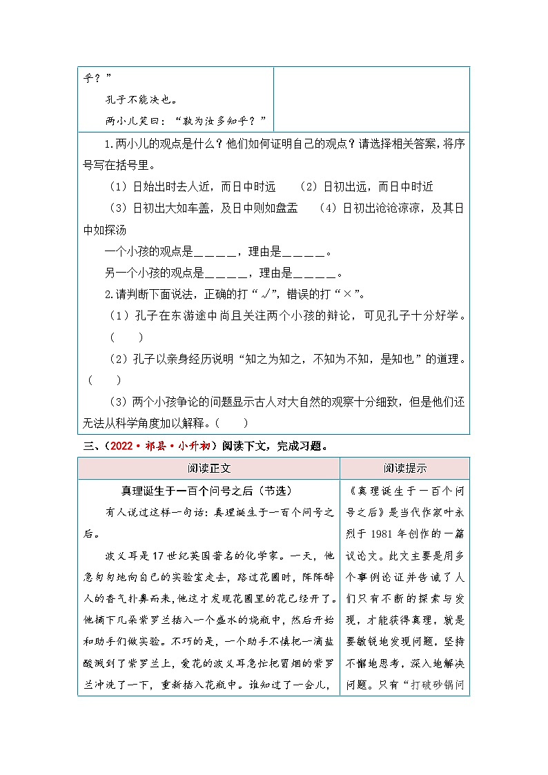 【第五单元-核心素养阅读-科学精神（课内阅读）】练习及答案统编版六年级语文下册第3页