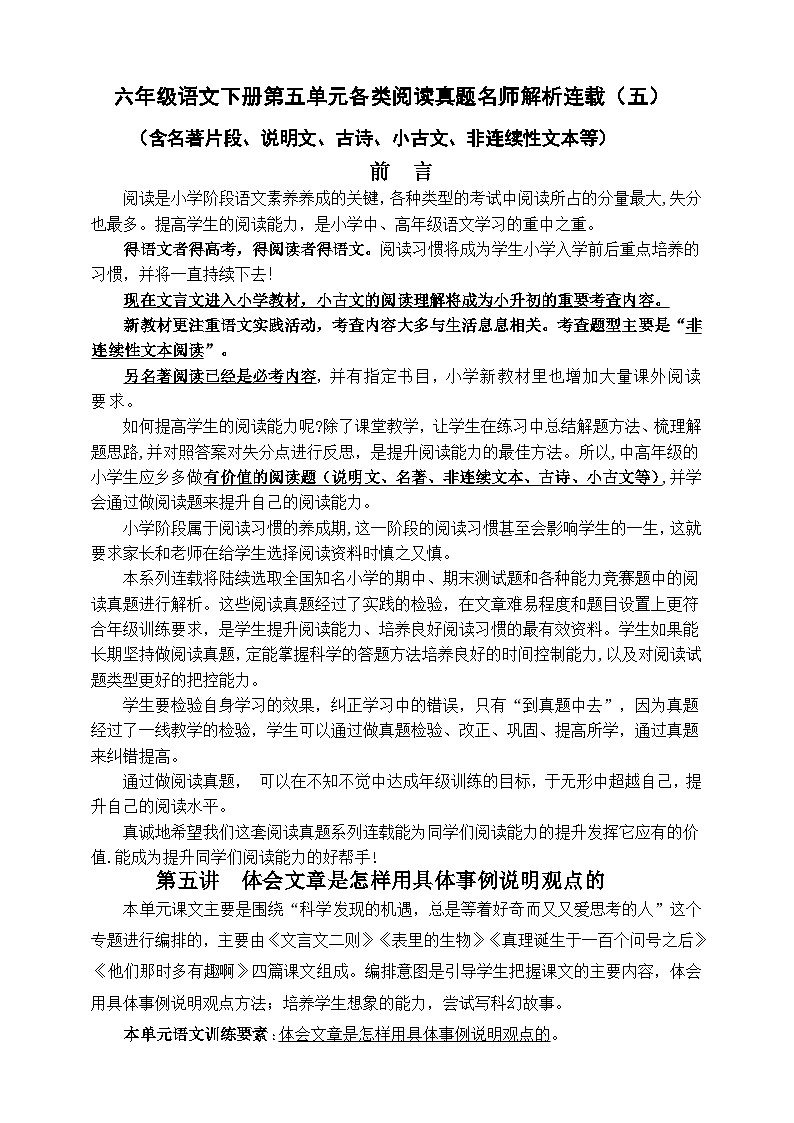 【第五单元各类阅读真题-各类阅读真题（含小古文、非连续性文本等）名师解析连载五】练习及答案统编版六年级语文下册第1页