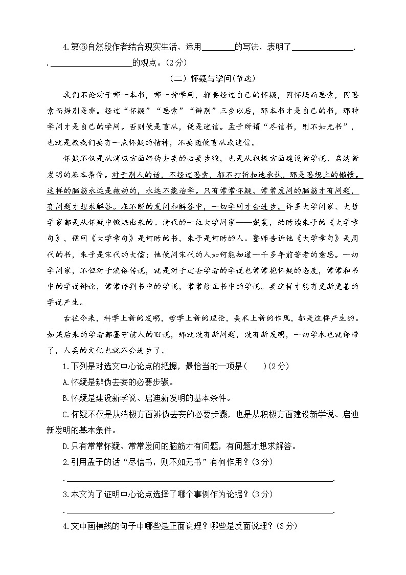 【第五单元各类阅读真题-各类阅读真题（含小古文、非连续性文本等）名师解析连载五】练习及答案统编版六年级语文下册第3页