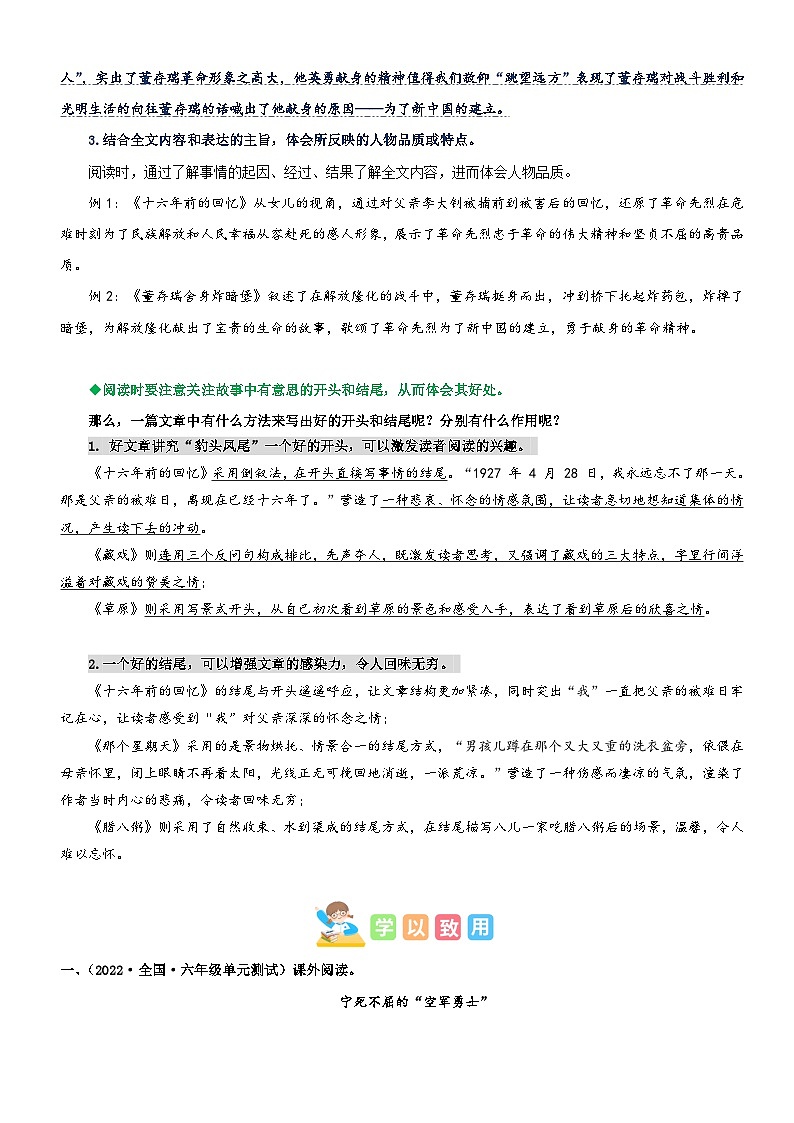 【第四单元-主题阅读理解（知识梳理+精选阅读）】练习及答案统编版六年级语文下册第2页