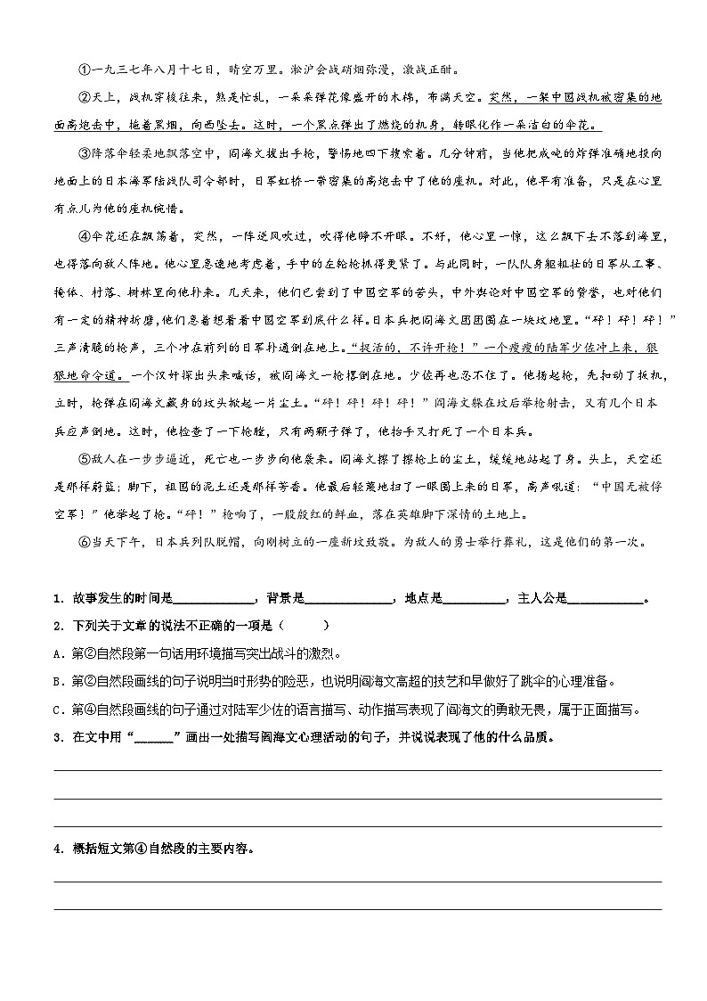 【第四单元-主题阅读理解（知识梳理+精选阅读）】练习及答案统编版六年级语文下册第3页
