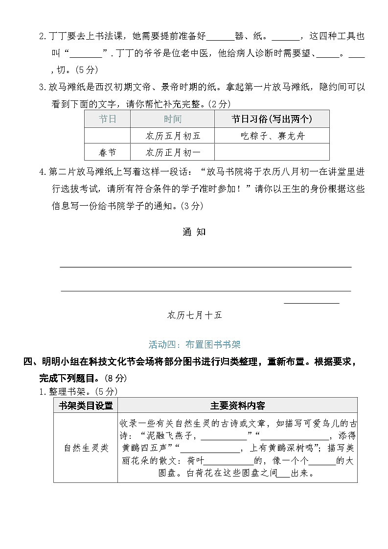人教版三年级语文下册期中能力提优测评卷第3页