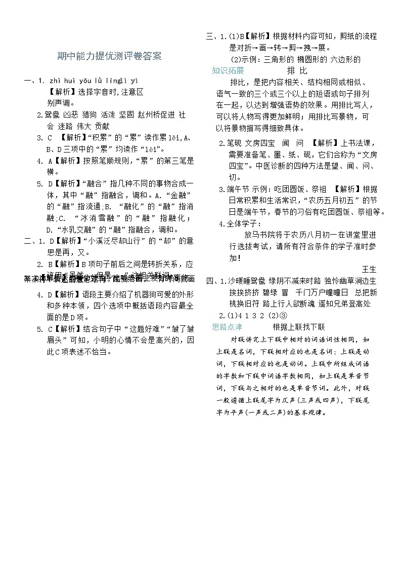 期中能力卷答案第1页