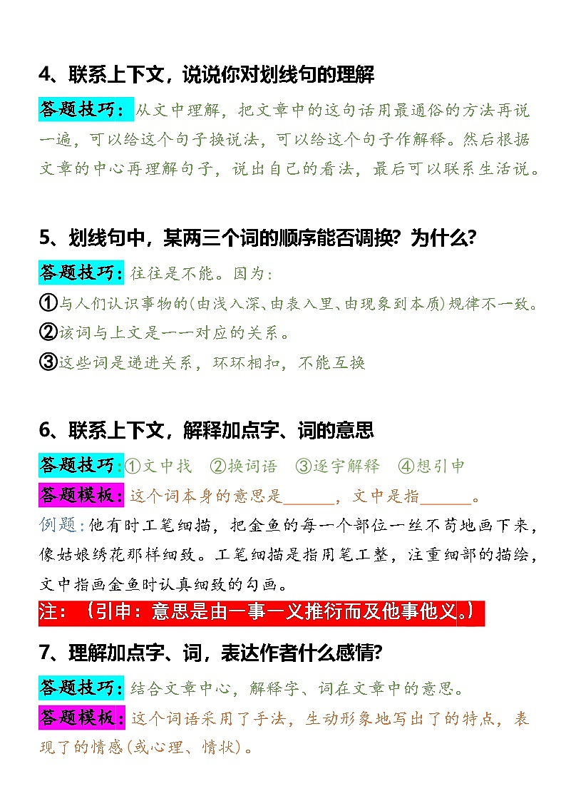 【阅读理解常考题型答题技巧】练习及答案统编版六年级语文下册第2页