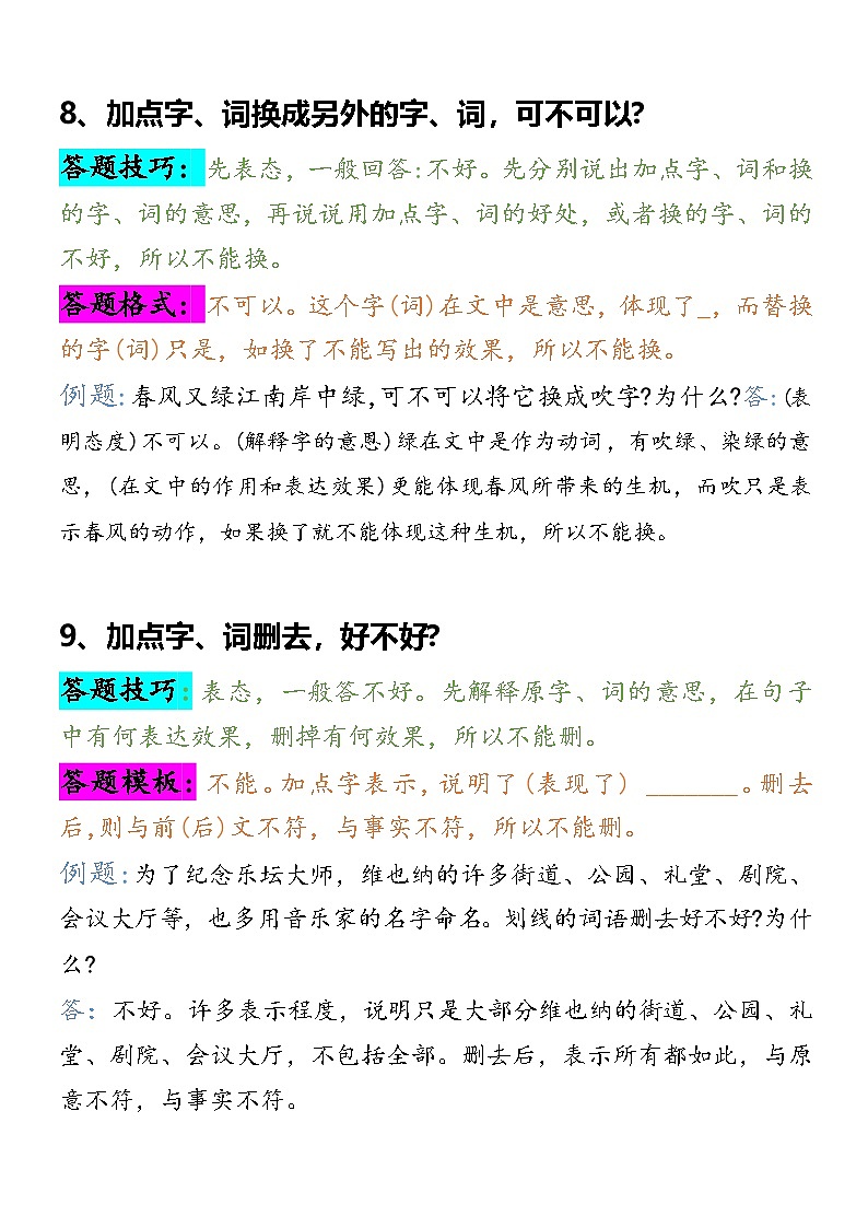 【阅读理解常考题型答题技巧】练习及答案统编版六年级语文下册第3页