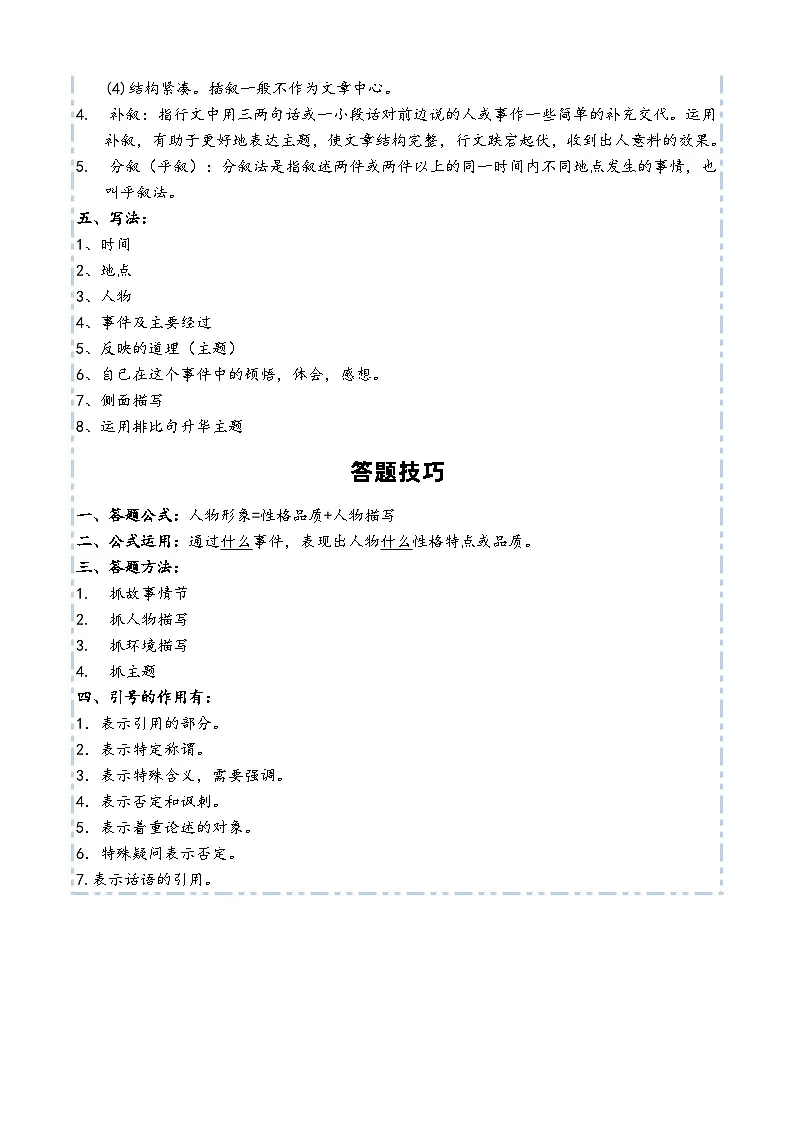 【第四单元-主题阅读技巧：记叙文之人物形象】练习及答案统编版六年级语文下册第2页