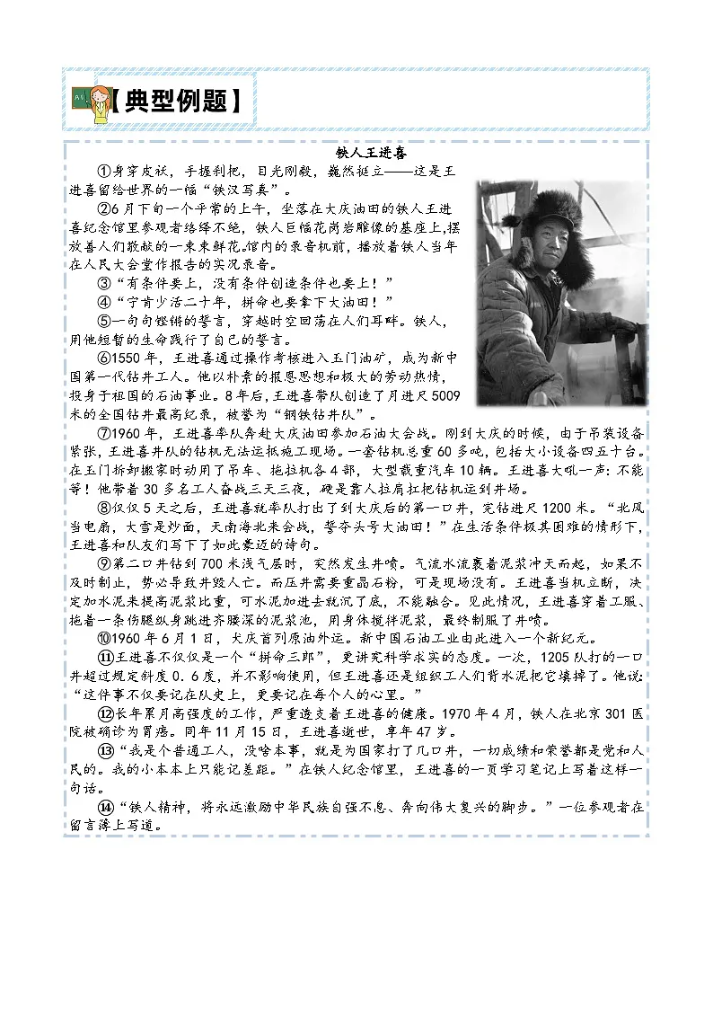 【第四单元-主题阅读技巧：记叙文之人物形象】练习及答案统编版六年级语文下册第3页