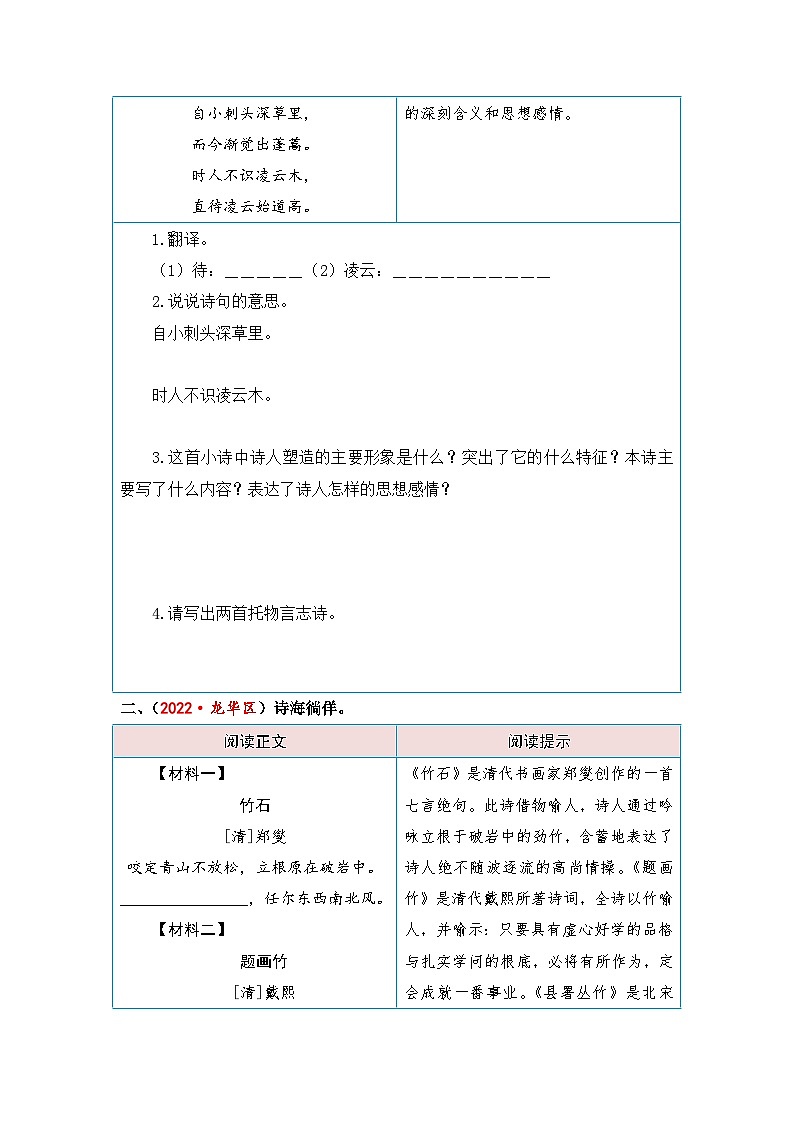 【第四单元-核心素养阅读-理想和信念（课外阅读）】练习及答案统编版六年级语文下册第2页