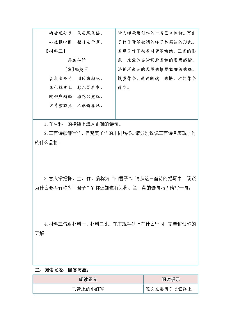 【第四单元-核心素养阅读-理想和信念（课外阅读）】练习及答案统编版六年级语文下册第3页