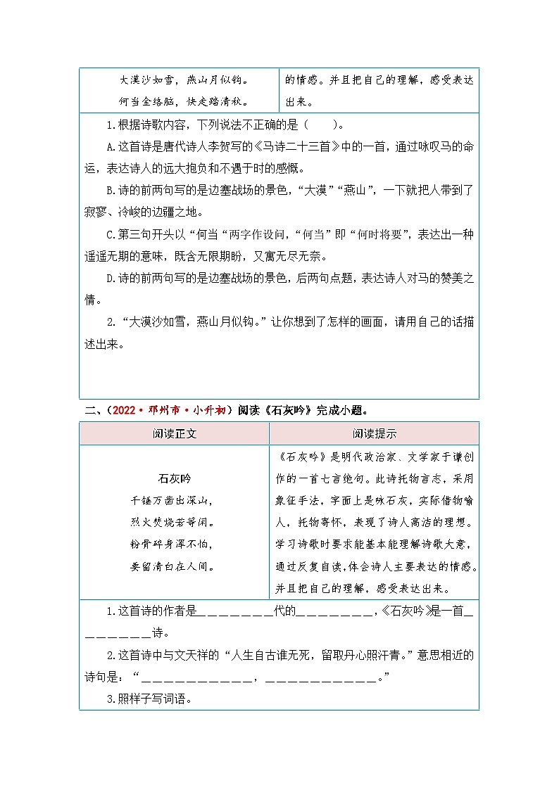 【第四单元-核心素养阅读-理想和信念（课内阅读）】练习及答案统编版六年级语文下册第2页