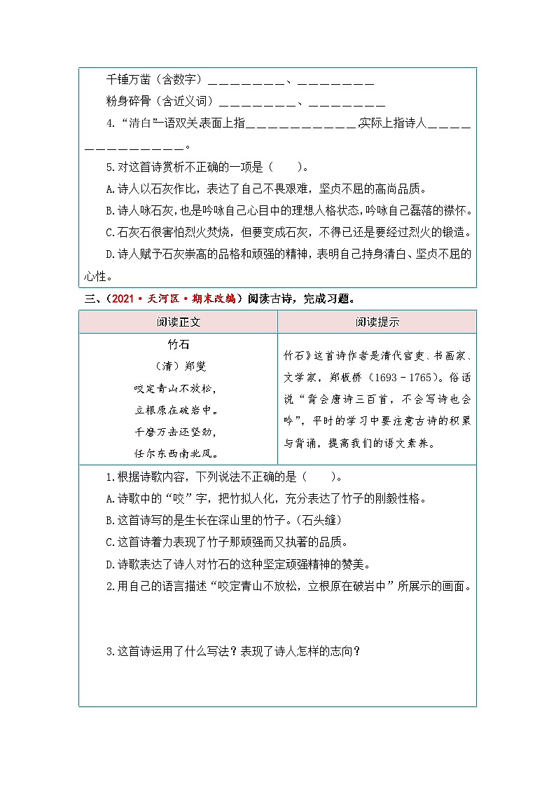 【第四单元-核心素养阅读-理想和信念（课内阅读）】练习及答案统编版六年级语文下册第3页