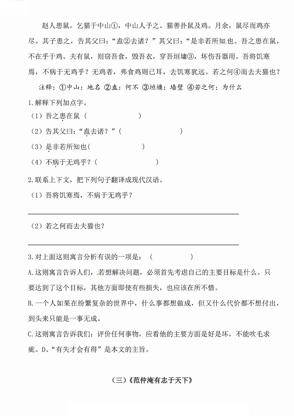 【文言文阅读专项集训（10篇）】练习及答案统编版六年级语文下册第2页