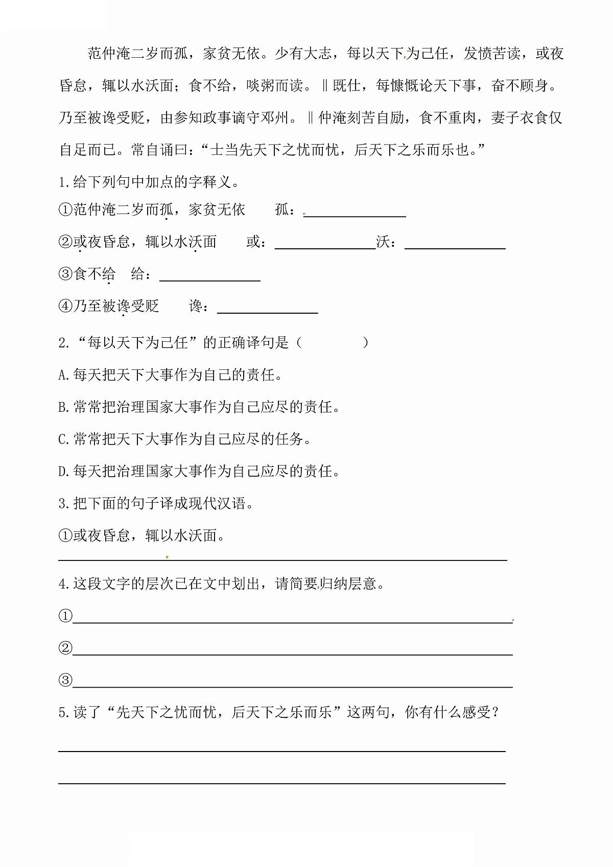 【文言文阅读专项集训（10篇）】练习及答案统编版六年级语文下册第3页