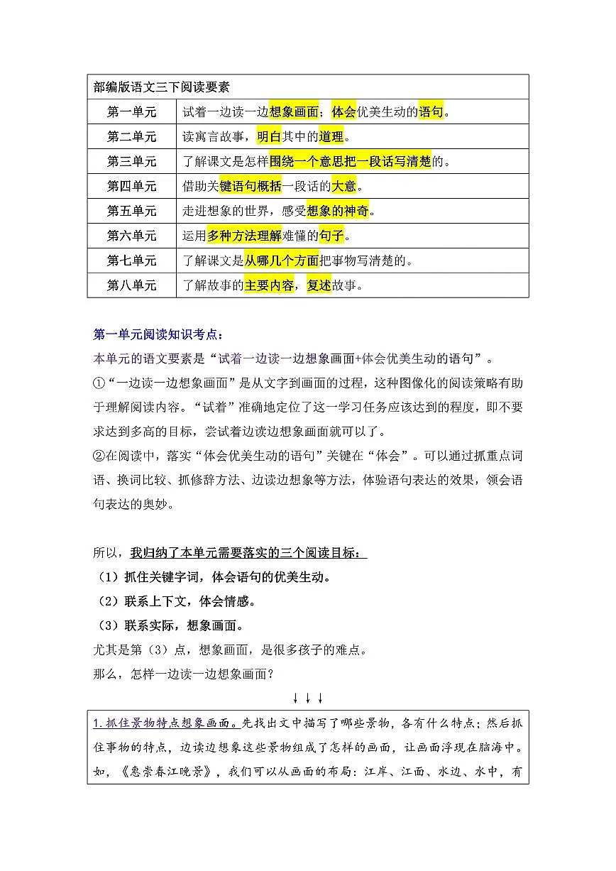 【阅读要素知识考点（共19页）】练习及答案统编版三年级语文下册第1页