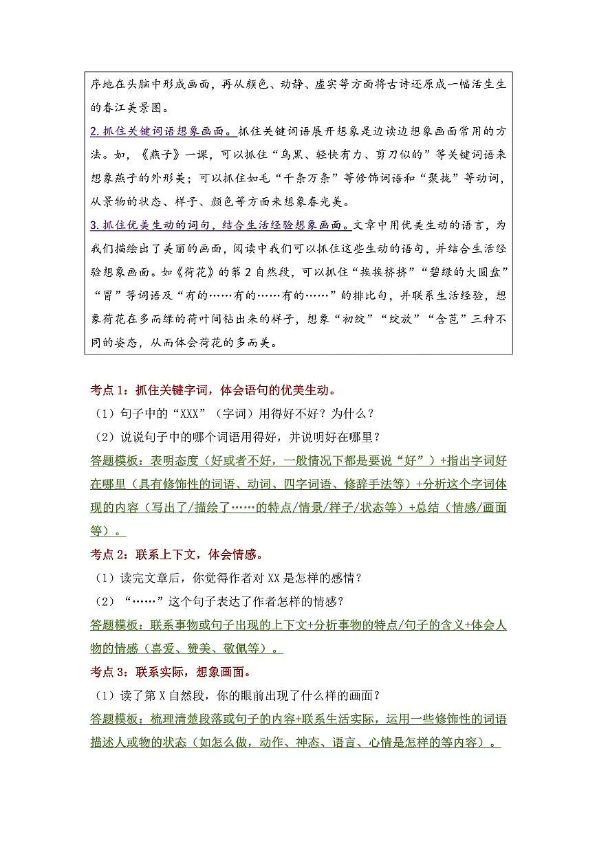 【阅读要素知识考点（共19页）】练习及答案统编版三年级语文下册第2页