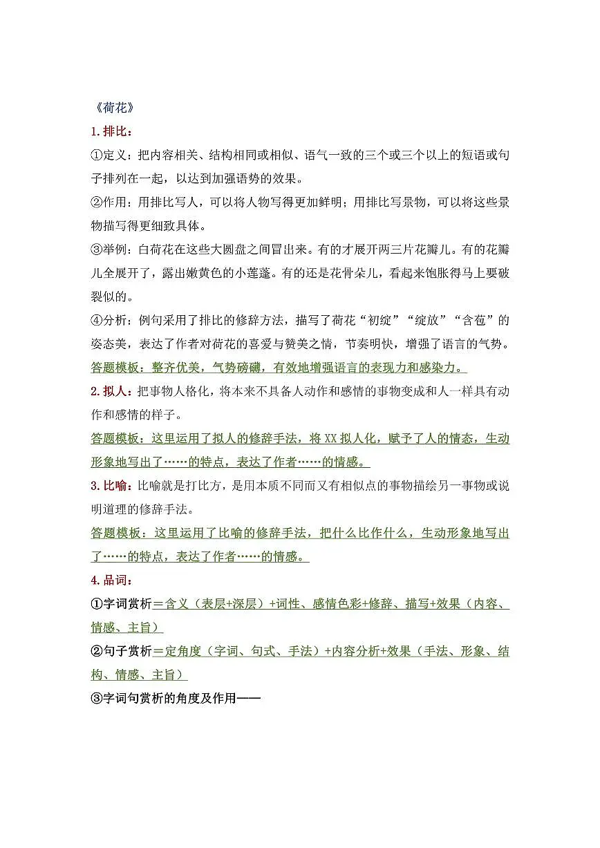 【阅读要素知识考点（共19页）】练习及答案统编版三年级语文下册第3页