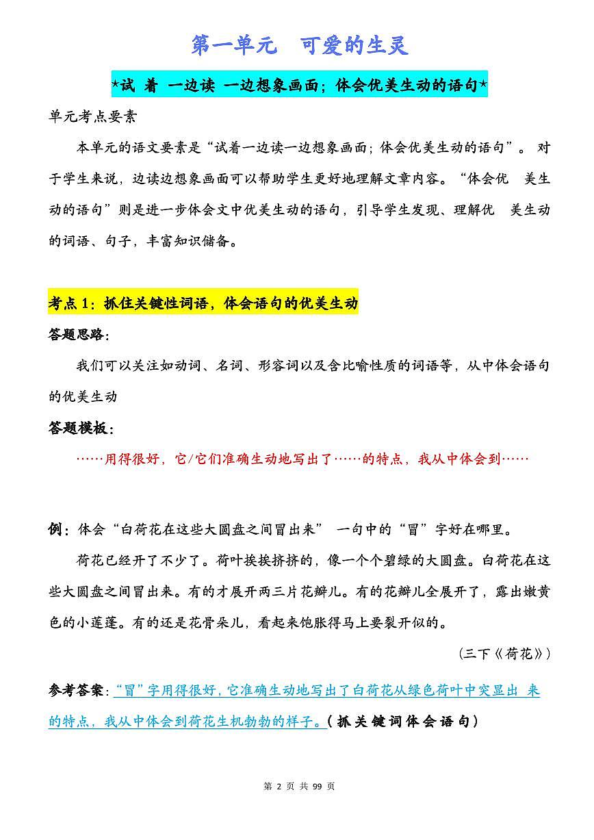 【阅读理解与答题模板】练习及答案统编版三年级语文下册第2页
