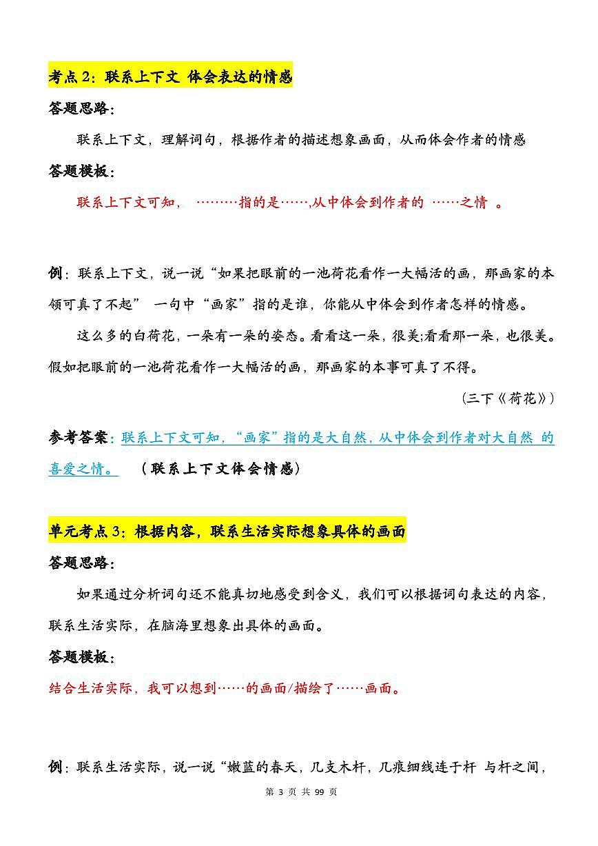 【阅读理解与答题模板】练习及答案统编版三年级语文下册第3页