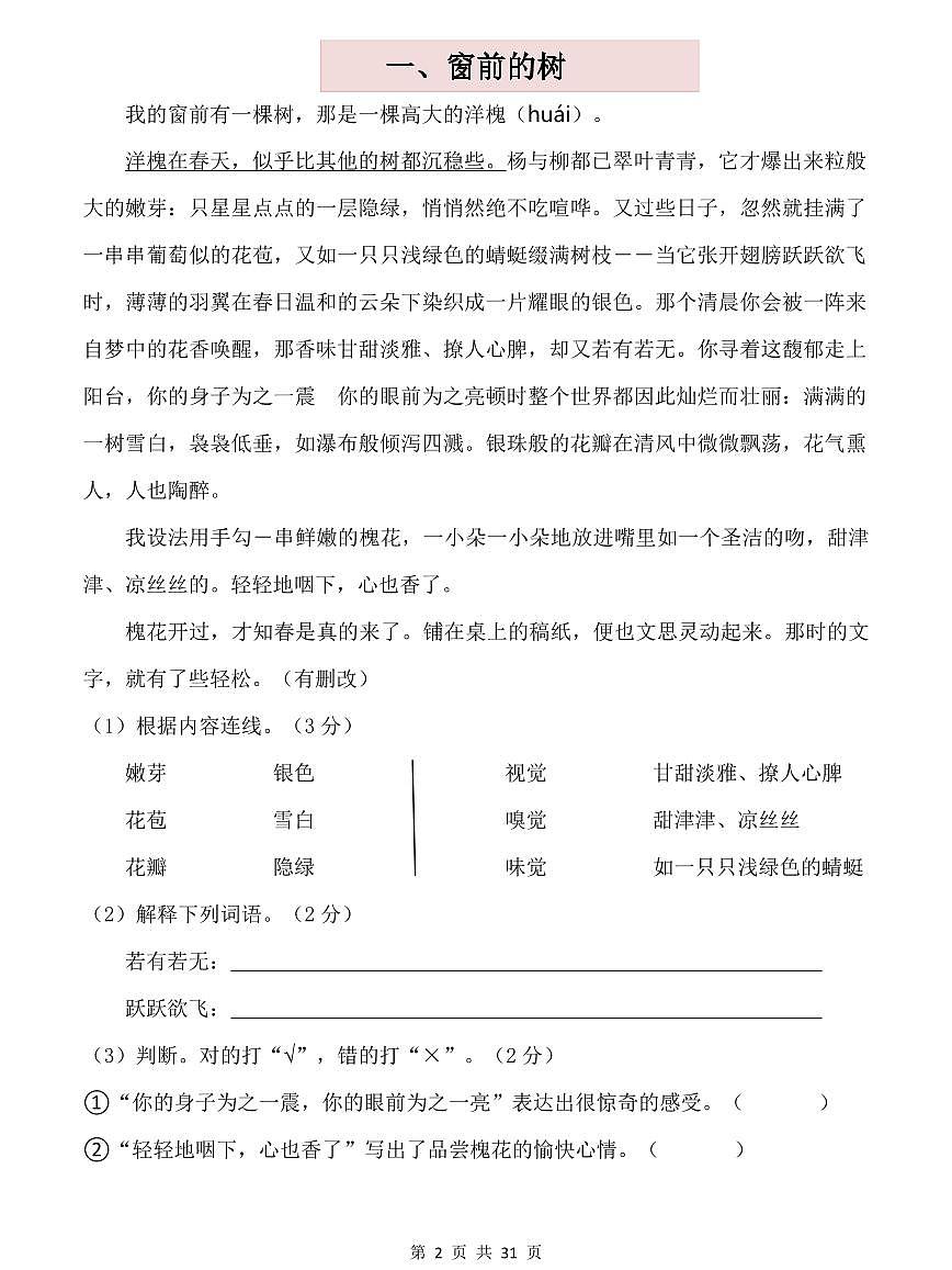 【阅读理解常考真题22篇】练习及答案统编版三年级语文下册第2页