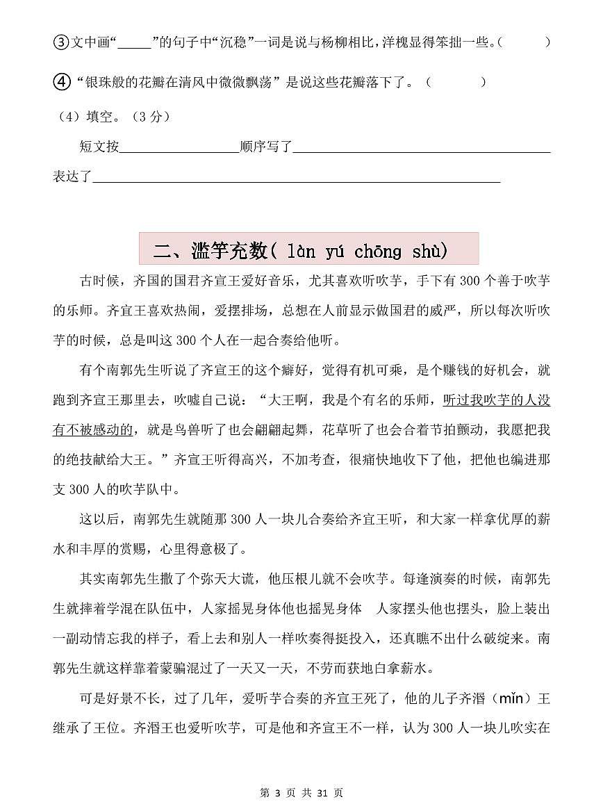 【阅读理解常考真题22篇】练习及答案统编版三年级语文下册第3页