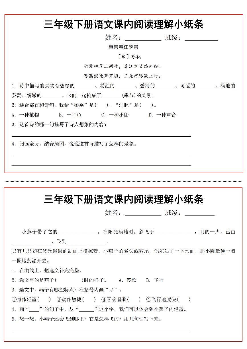 【课内阅读理解小纸条】练习及答案统编版三年级语文下册第1页
