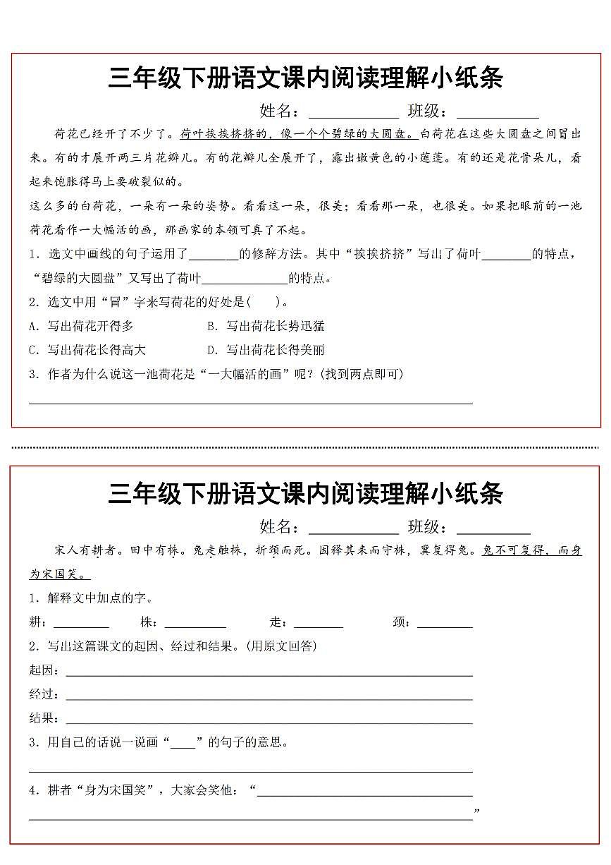 【课内阅读理解小纸条】练习及答案统编版三年级语文下册第2页