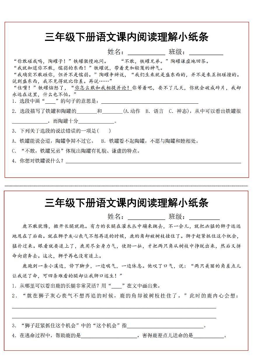 【课内阅读理解小纸条】练习及答案统编版三年级语文下册第3页