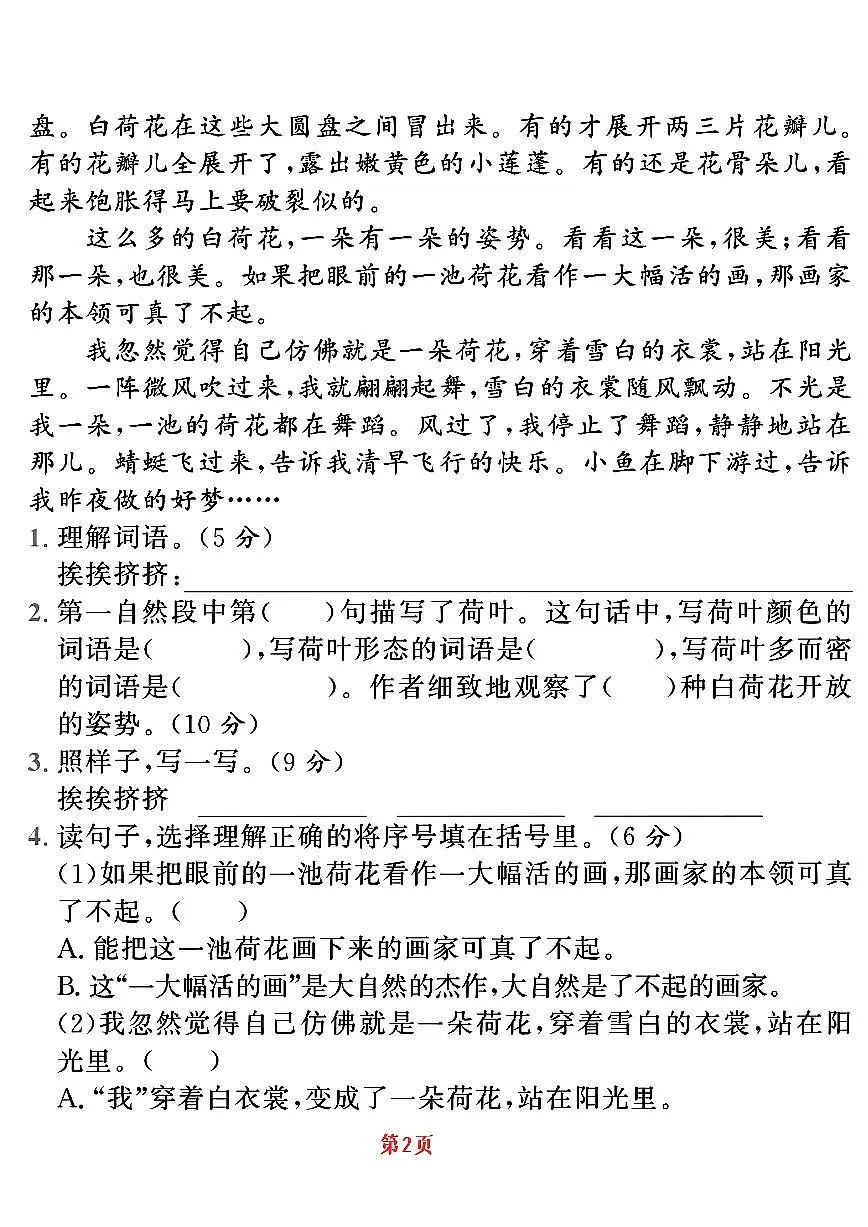 【课内阅读精选内测密卷（共22页，含答案）】练习及答案统编版三年级语文下册第2页