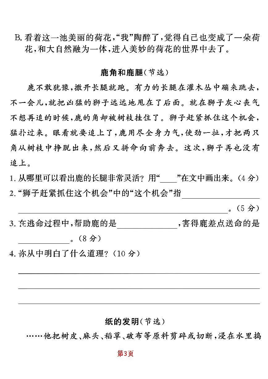 【课内阅读精选内测密卷（共22页，含答案）】练习及答案统编版三年级语文下册第3页