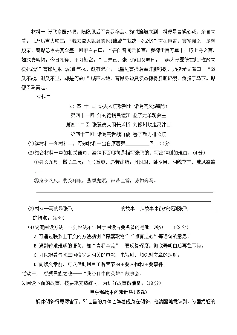 期中基础达标测试卷（1-4单元试卷）2025-2026学年五年级语文下册统编版（含答案）第3页