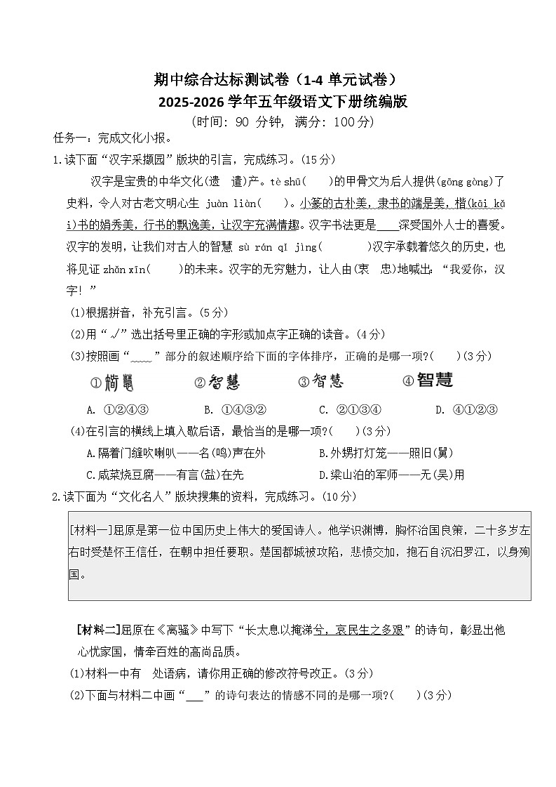 期中综合达标测试卷（1-4单元试卷）2025-2026学年五年级语文下册统编版（含答案）第1页