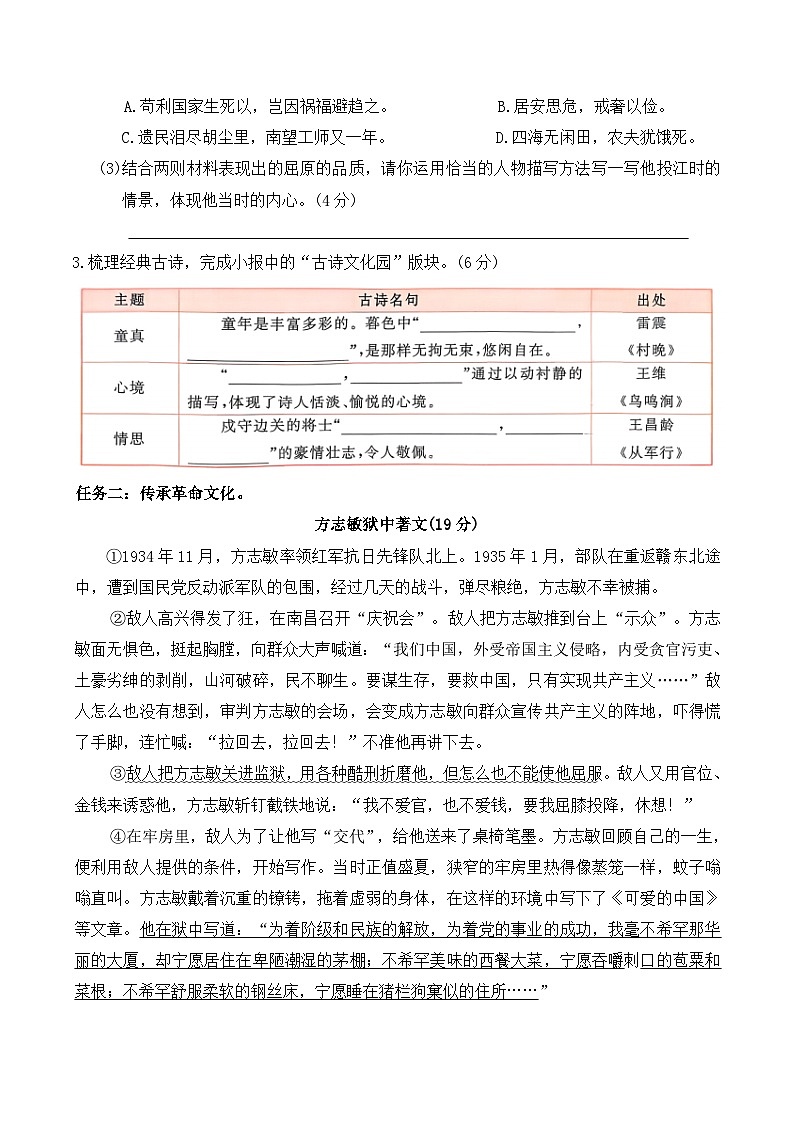 期中综合达标测试卷（1-4单元试卷）2025-2026学年五年级语文下册统编版（含答案）第2页