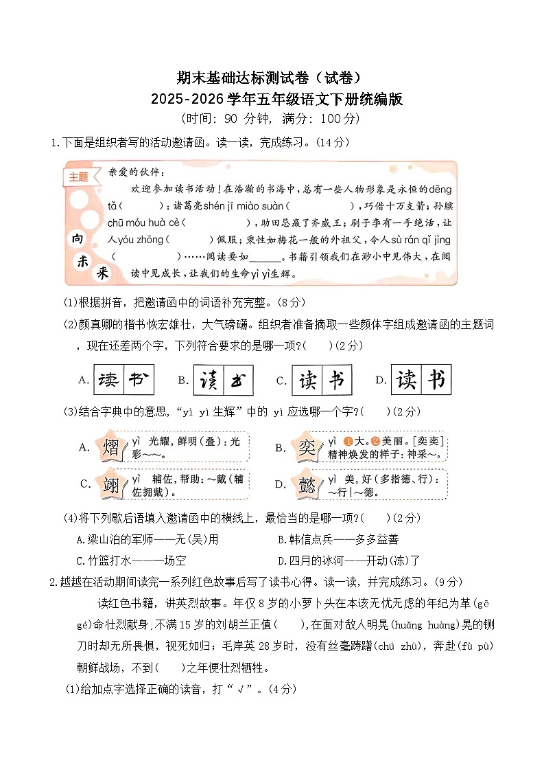 期末基础达标测试卷（试卷）2025-2026学年五年级语文下册统编版（含答案）第1页