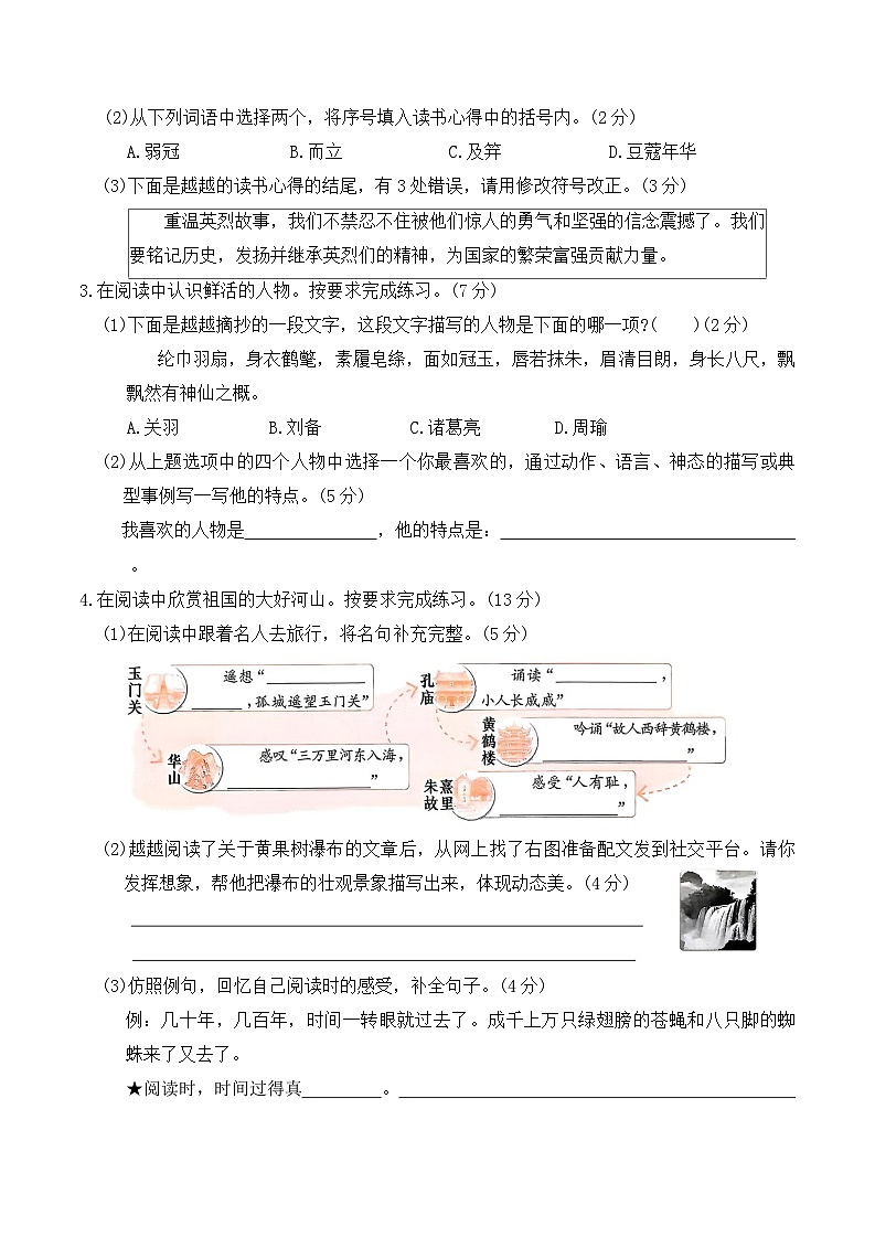 期末基础达标测试卷（试卷）2025-2026学年五年级语文下册统编版（含答案）第2页