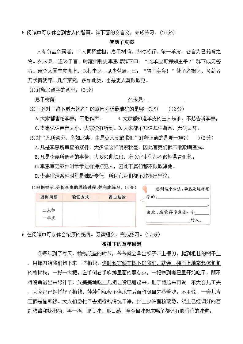 期末基础达标测试卷（试卷）2025-2026学年五年级语文下册统编版（含答案）第3页