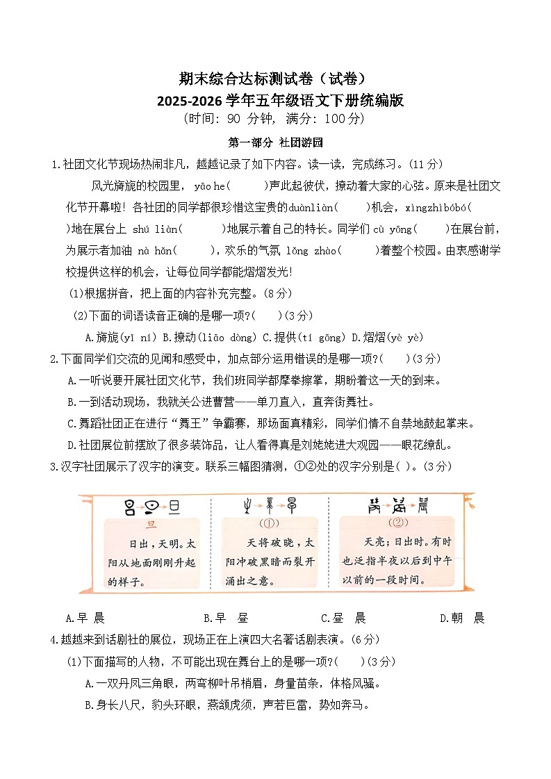 期末综合达标测试卷（试卷）2025-2026学年五年级语文下册统编版（含答案）第1页