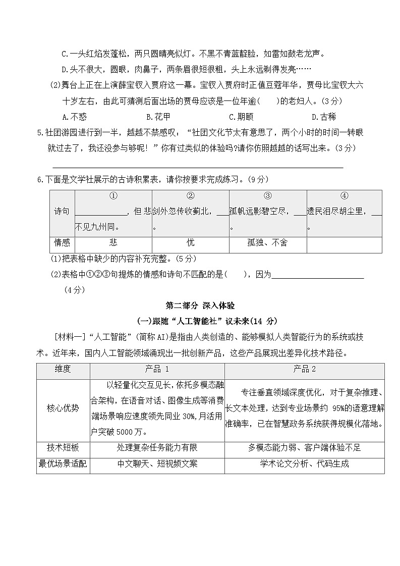 期末综合达标测试卷（试卷）2025-2026学年五年级语文下册统编版（含答案）第2页