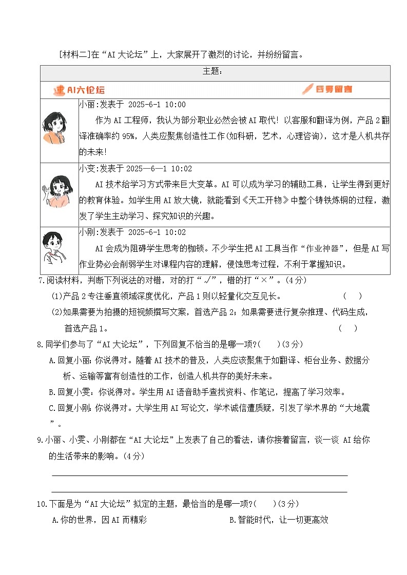 期末综合达标测试卷（试卷）2025-2026学年五年级语文下册统编版（含答案）第3页