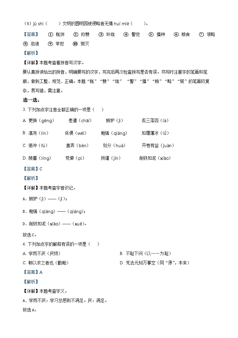 广东省茂名市电白区统编版五年级上册期末考试语文试卷（解析版）-A4第2页