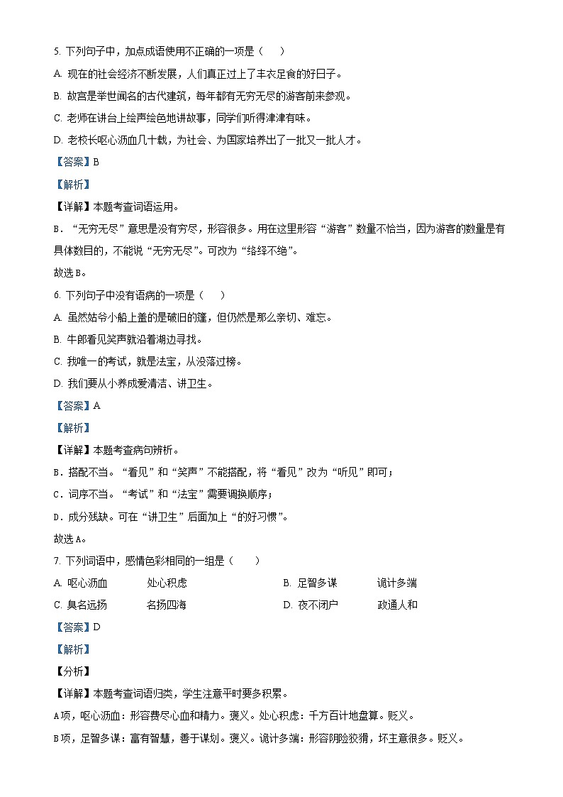 广东省茂名市电白区统编版五年级上册期末考试语文试卷（解析版）-A4第3页