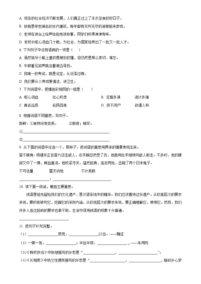 广东省茂名市电白区统编版五年级上册期末考试语文试卷（原卷版）-A4第2页